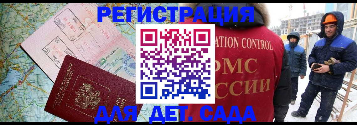 прописка для работы в Елизово