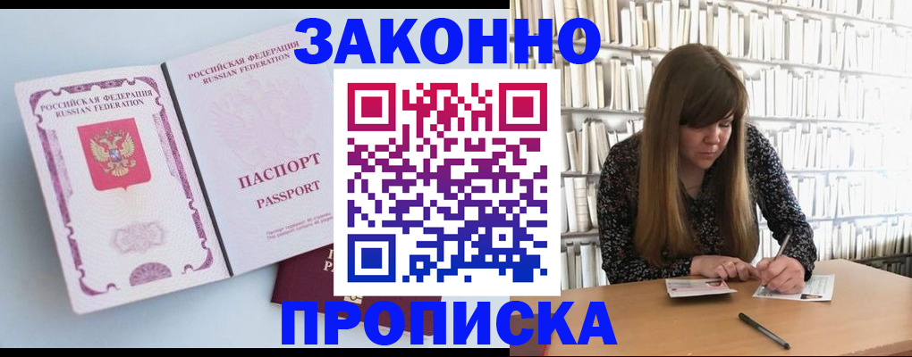 временная регистрация недорого в Елизово