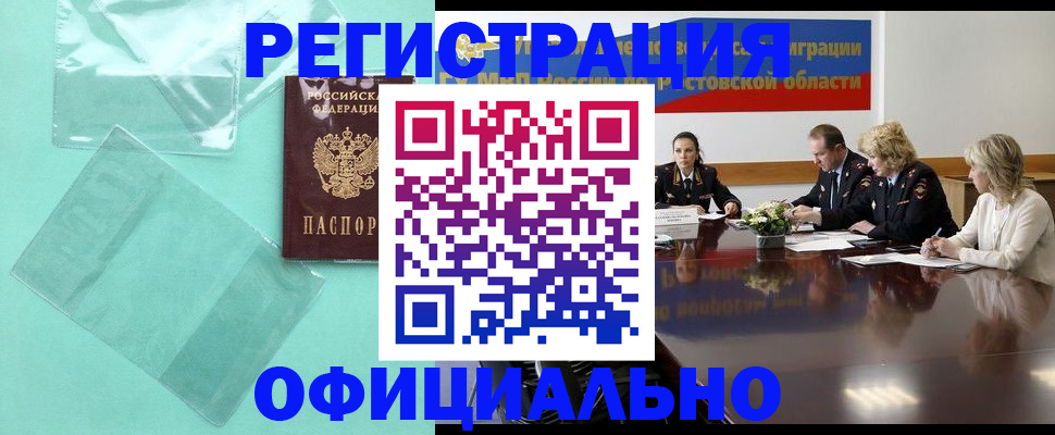 купить прописку в Елизово