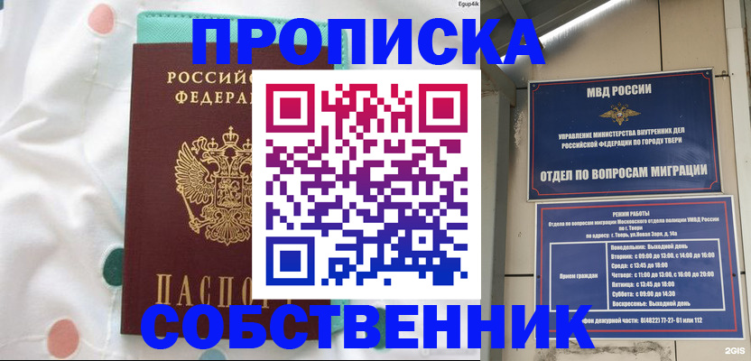 прописка для школы в Елизово